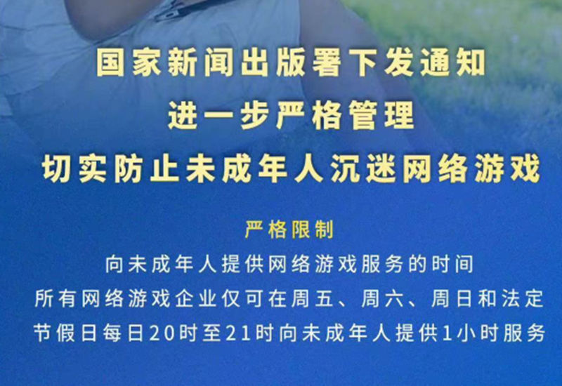 限制未成年人沉迷游戏是真的，一周还剩3个小时。