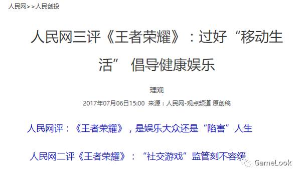人民网三评《王者荣耀》，新的手机游戏监管措施真的会很快出台吗？